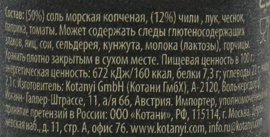Приправа KOTANYI Чили с копченой солью, мельница, 53г, превью