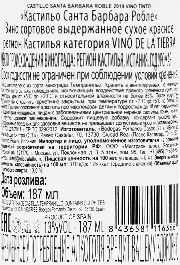 Вино CASTILLO SANTA BARBARA Робле Кастилья выдержанное красное сухое, 0.187л, предпросмотр