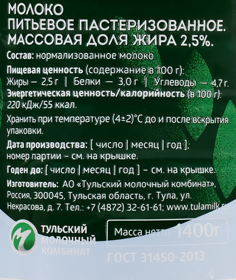 Молоко пастеризованное БЕЖИН ЛУГ 2,5%, без змж, 1400г, предпросмотр