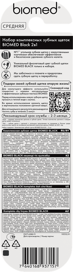 Зубная щетка BIOMED Black, 2шт, превью