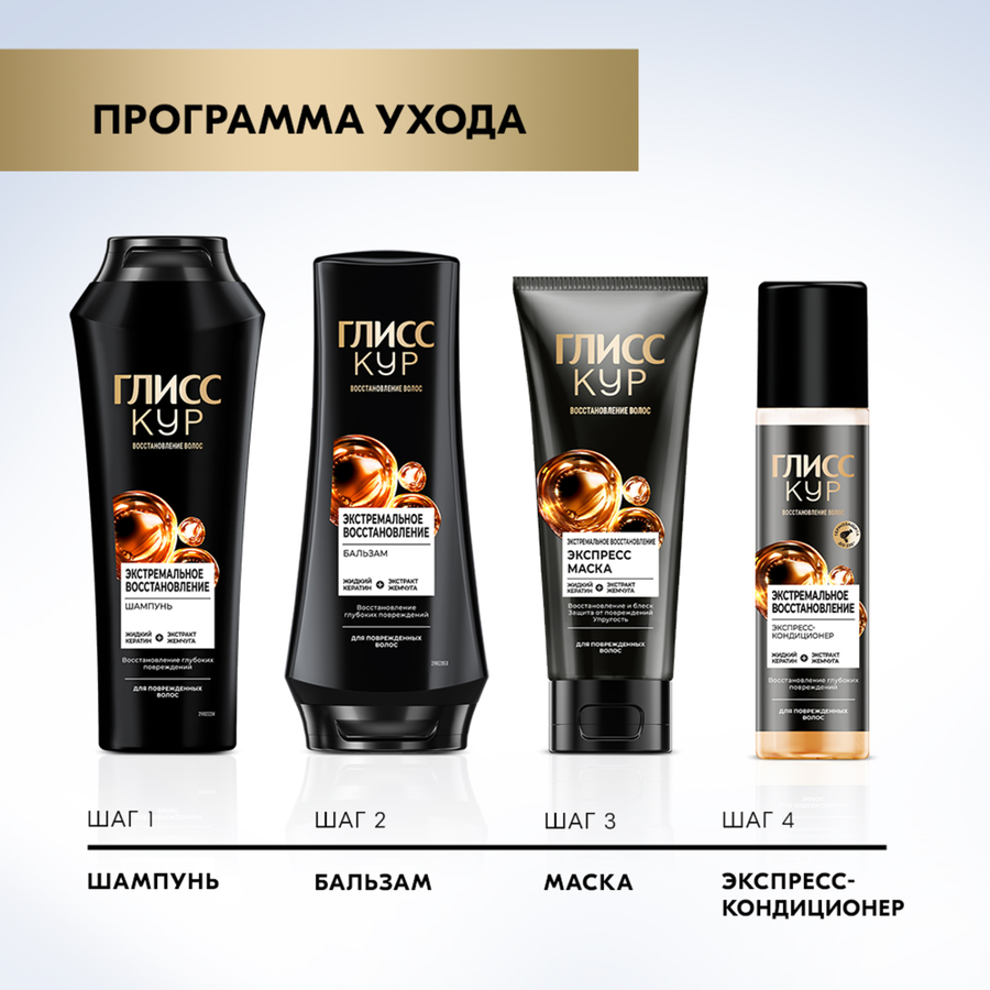 Маска для волос ГЛИСС КУР Экстремальное восстановление, 200мл, предпросмотр