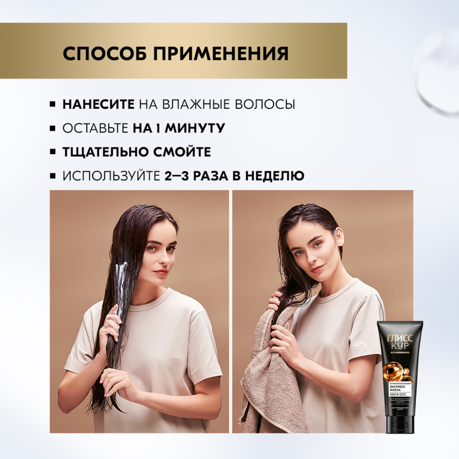 Маска для волос ГЛИСС КУР Экстремальное восстановление, 200мл, предпросмотр