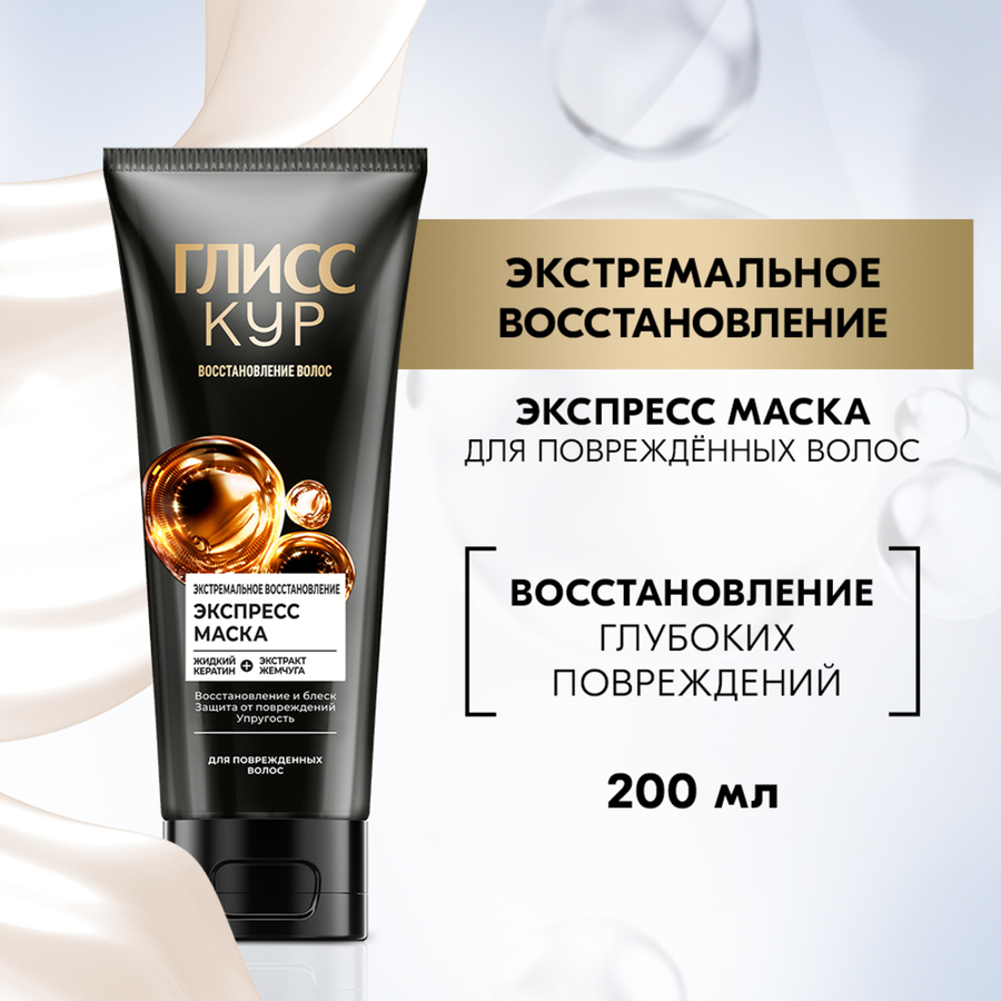 Маска для волос ГЛИСС КУР Экстремальное восстановление, 200мл, превью