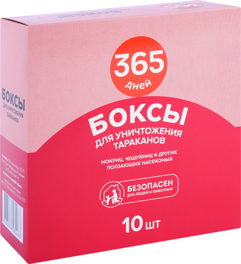 Средство инсектицидное 365 ДНЕЙ Боксы&nbsp;для уничтожения тараканов и других ползающих насекомых, 10шт, превью
