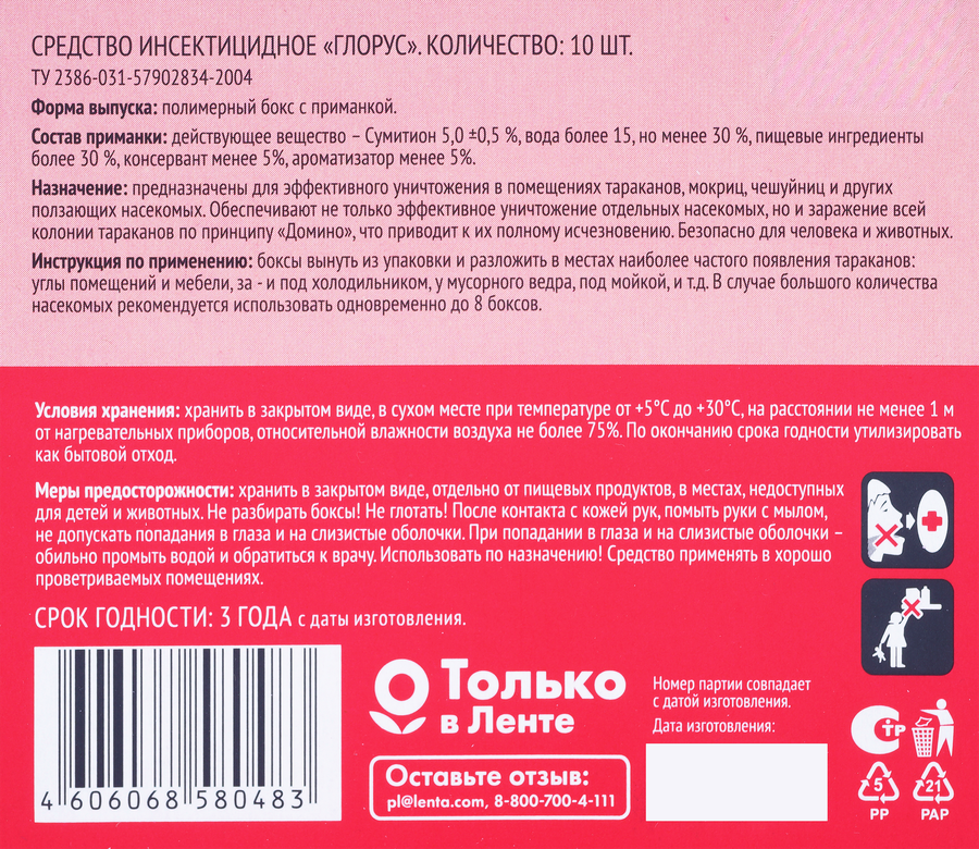 Средство инсектицидное 365 ДНЕЙ Боксы&nbsp;для уничтожения тараканов и других ползающих насекомых, 10шт, предпросмотр