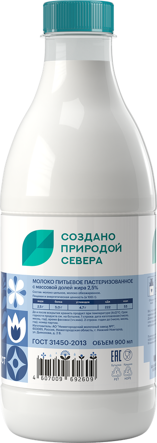 Молоко пастеризованное СЕВЕРНАЯ ДОЛИНА 2,5%, без змж, 900мл, превью