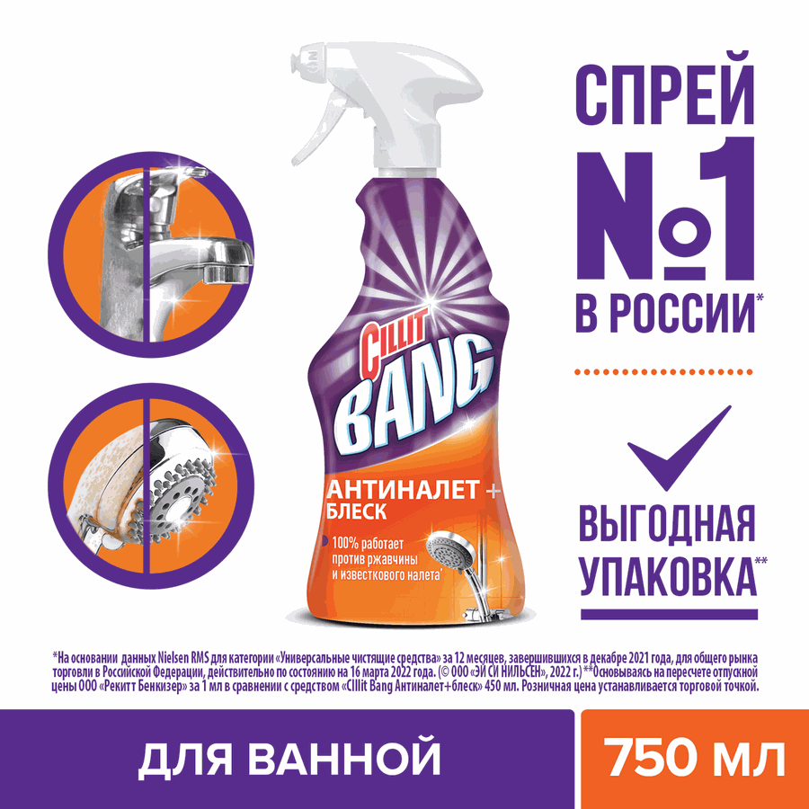 Средство для чистки CILLIT Bang универсальное, 750мл, превью