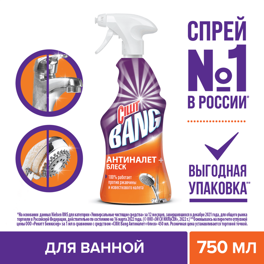 Средство для чистки CILLIT Bang универсальное, 750мл, предпросмотр