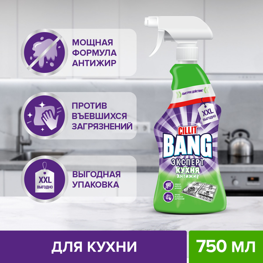 Средство для чистки CILLIT Bang Анти-жир универсальное, 750мл, предпросмотр