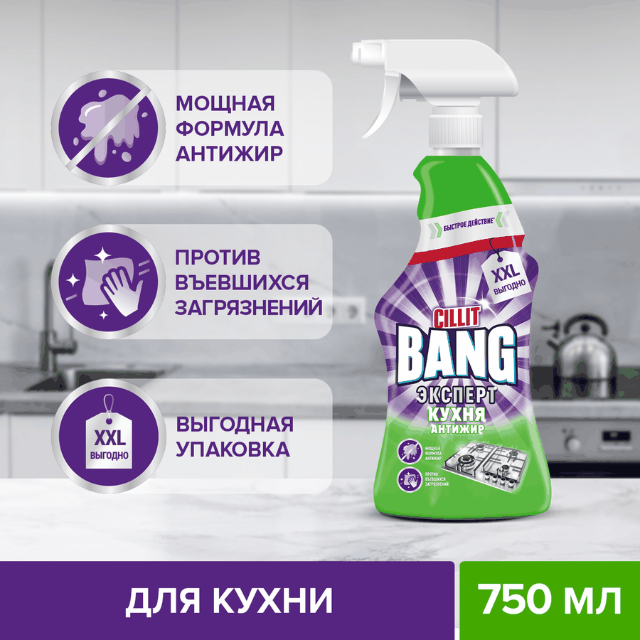 Средство для чистки CILLIT Bang Анти-жир универсальное, 750мл, предпросмотр