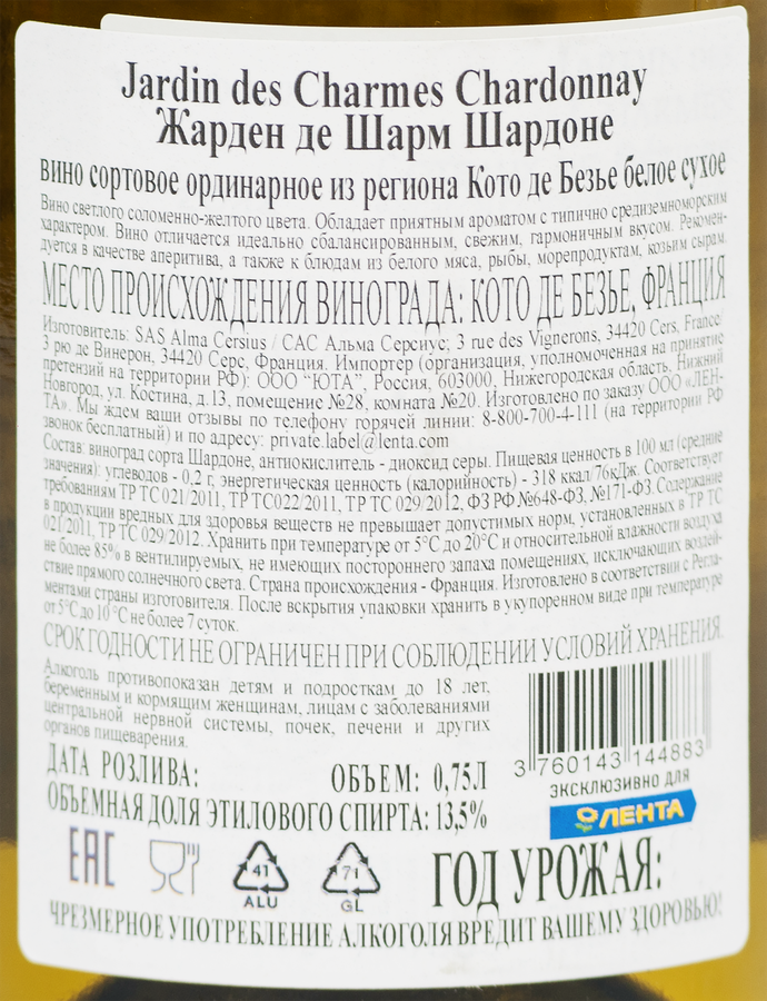 Вино JARDIN DES CHARMES CHARDONNAY Пэй Кото де Безье белое сухое, 0.75л, превью