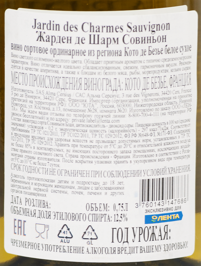 Вино JARDIN DES CHARMES SAUVIGNON Пэй Кото де Безье белое сухое, 0.75л, предпросмотр