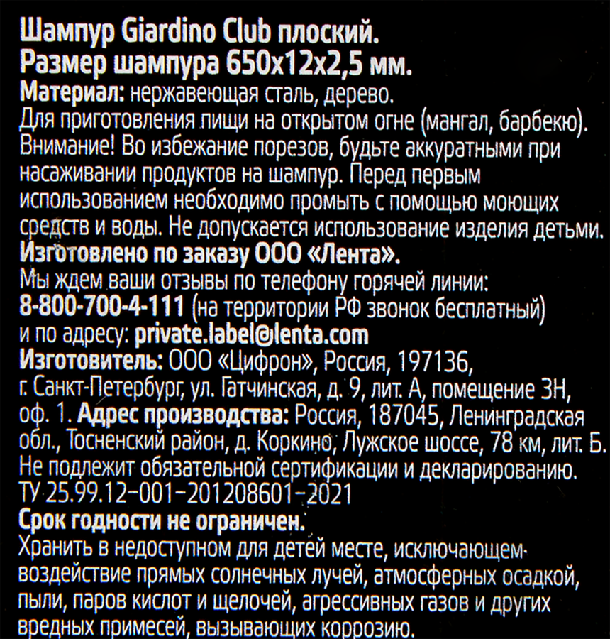 Шампур GIARDINO CLUB плоский с деревянной ручкой, Арт. 111766, превью