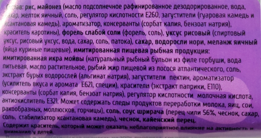 Изделия кулинарные национальной японской кухни I LIKE EAT Онигири с форелью спайси, 100г, предпросмотр