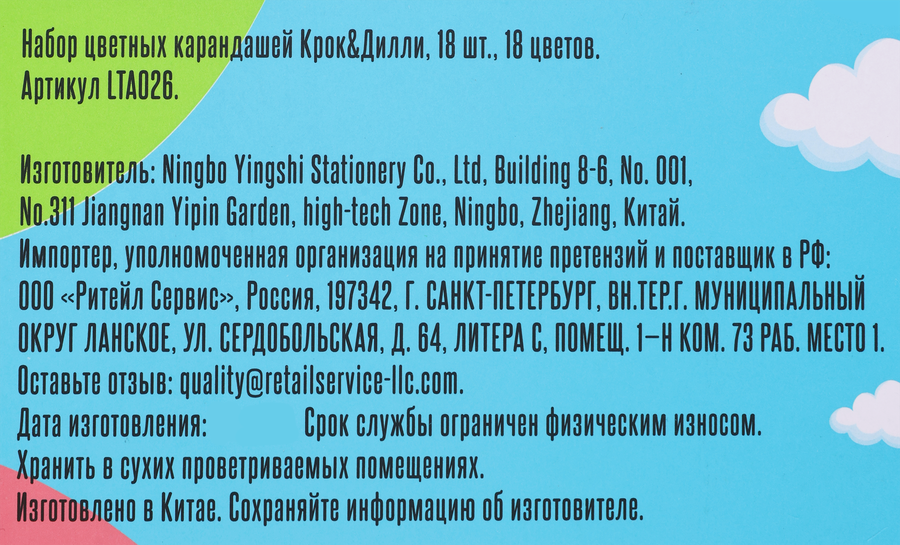 Набор цветных карандашей КРОК&ДИЛЛИ, Арт. LTA026, 18шт, превью
