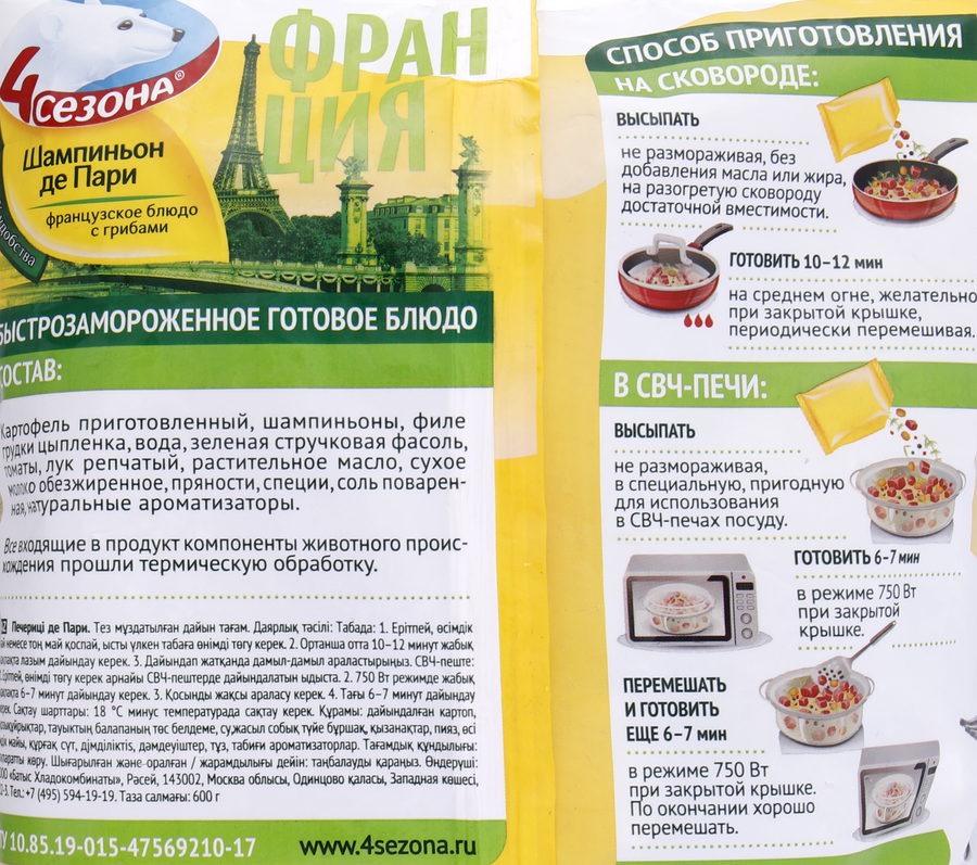 Французское блюдо 4 СЕЗОНА Шампиньоны де Пари, 600г, превью