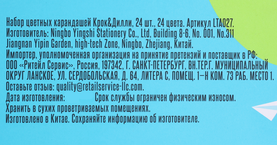 Набор цветных карандашей КРОК&ДИЛЛИ, Арт. LTA027, 24шт, превью