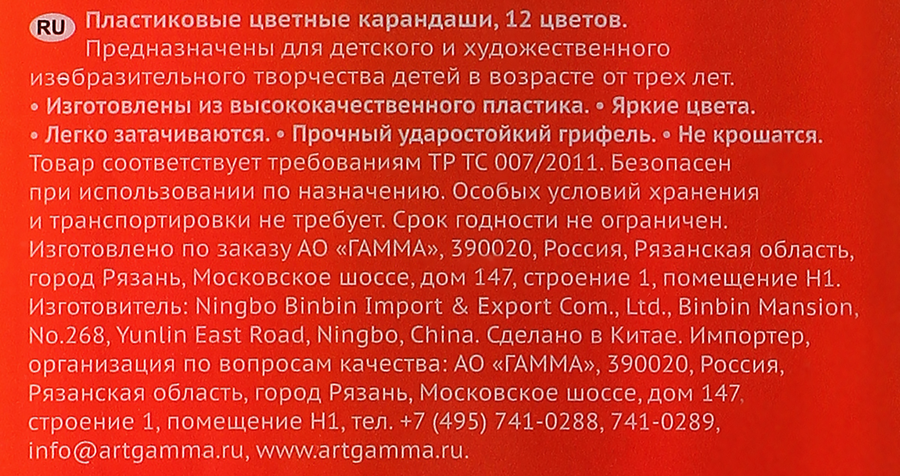 Карандаши цветные ГАММА Мультики, пластиковые, 12 цветов, Арт. 251220211, превью