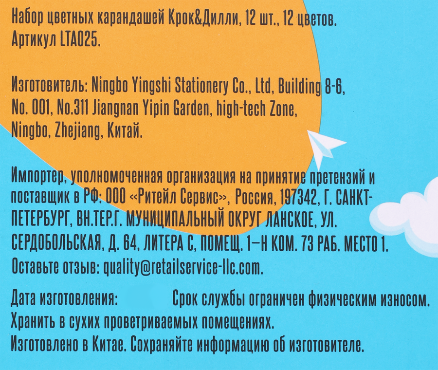 Набор цветных карандашей КРОК&ДИЛЛИ, Арт. LTA025, 12шт, превью