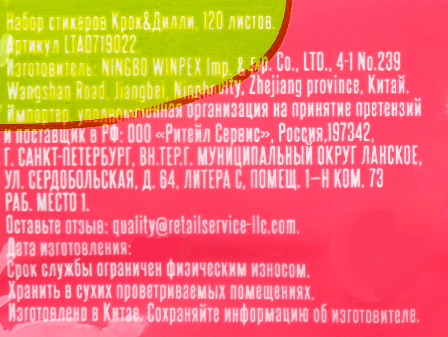 Стикеры КРОК&ДИЛЛИ Крок 4,5x1,2см, Арт. LTA0719022, предпросмотр