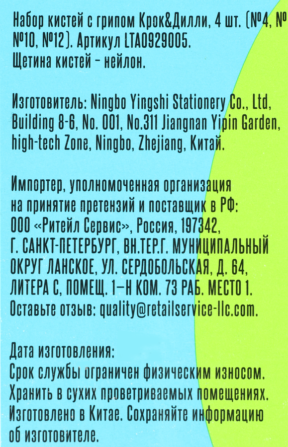 Набор кистей КРОК&ДИЛЛИ №4, №8, №10, №12, с грипом, Арт. LTA0929005, 4шт, предпросмотр
