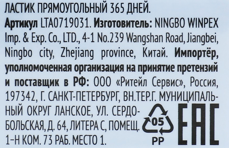 Ластик 365 ДНЕЙ прямоугольный, Арт. LTA0719031, предпросмотр