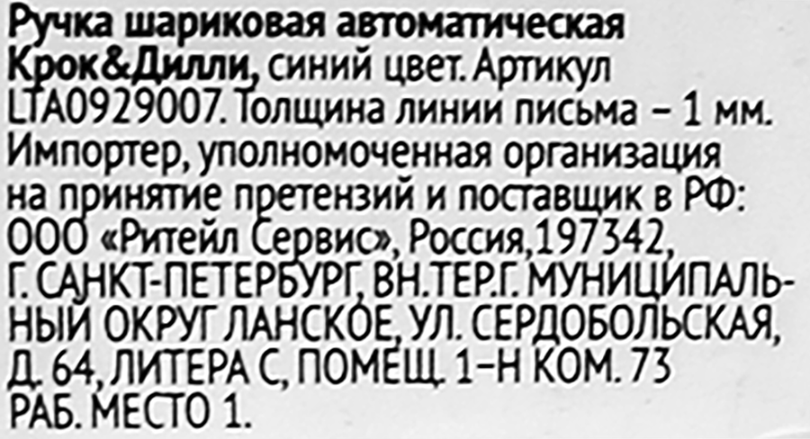 Ручка шариковая КРОК&ДИЛЛИ автоматическая, синий, Арт. LTA0929007, превью