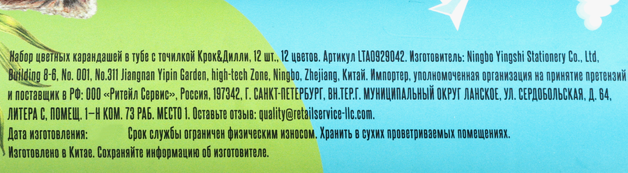 Набор цветных карандашей КРОК&ДИЛЛИ в тубе с точилкой, 12 цветов, Арт. LTA0929042, 12шт, предпросмотр