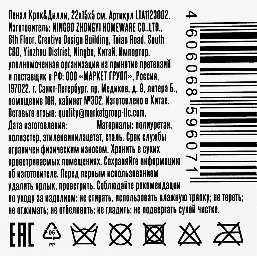 Пенал КРОК&ДИЛЛИ 22x15x5см, Арт. LTA1123002, превью