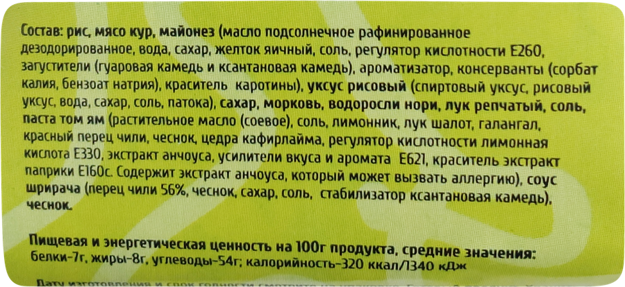 Онигири I LIKE EAT Том Ям с курицей, 100г, превью