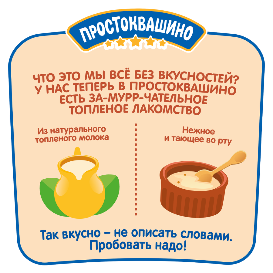 Продукт ряженковый ПРОСТОКВАШИНО со вкусом ванили 6%, без змж, 150г, фотография