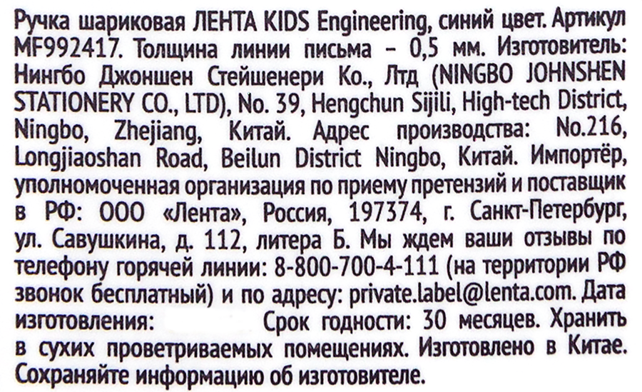 Ручка шариковая ЛЕНТА KIDS Engineering, синий, Арт. MF992417, превью