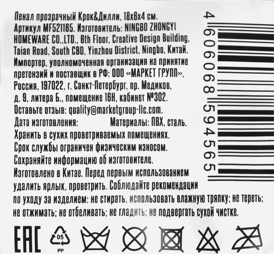 Пенал КРОК&ДИЛЛИ 18x6x4см, прозрачный, Арт. MF521165, предпросмотр