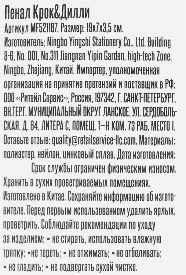Пенал КРОК&ДИЛЛИ 19x7x3,5см, Арт. MF521167, предпросмотр