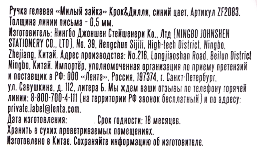 Ручка гелевая КРОК&ДИЛЛИ Милый зайка, синий, Арт. ZF2083, предпросмотр