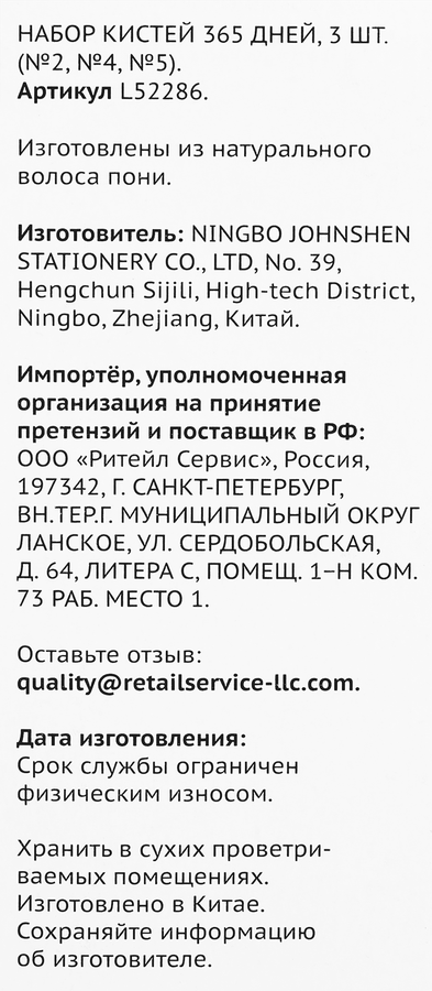 Набор кистей 365 ДНЕЙ пони, №4, №6, №8, Арт. L52286, предпросмотр