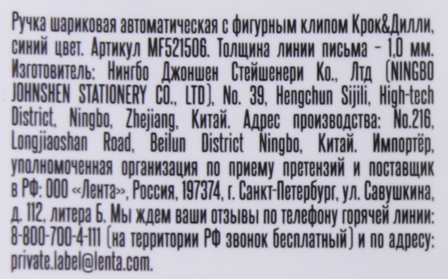 Ручка шариковая КРОК&ДИЛЛИ, автоматическая, синий, с фигурным клипом, Арт. MF521506, превью