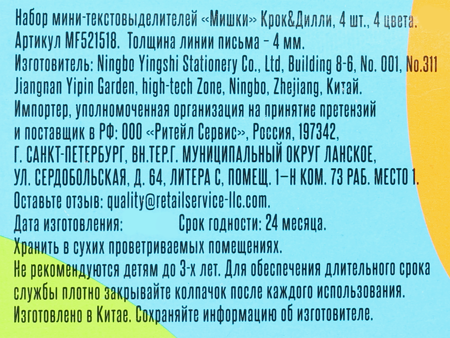Набор мини-текстовыделителей КРОК&ДИЛЛИ Мишки, 4 цвета, Арт. MF521518, 4шт, предпросмотр