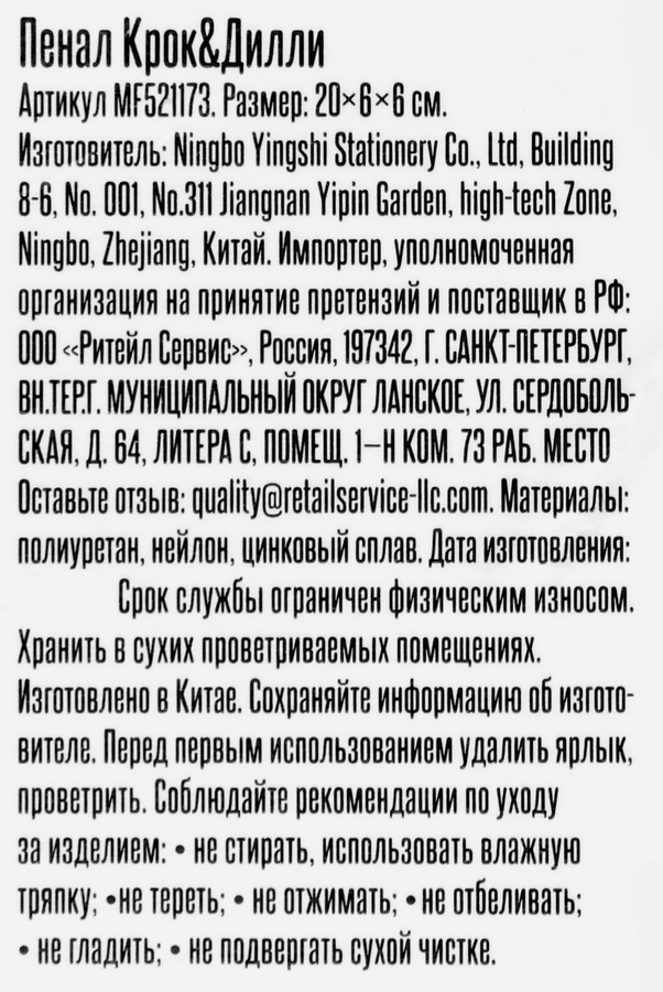Пенал КРОК&ДИЛЛИ 21x6x6см, Арт. MF521173, предпросмотр