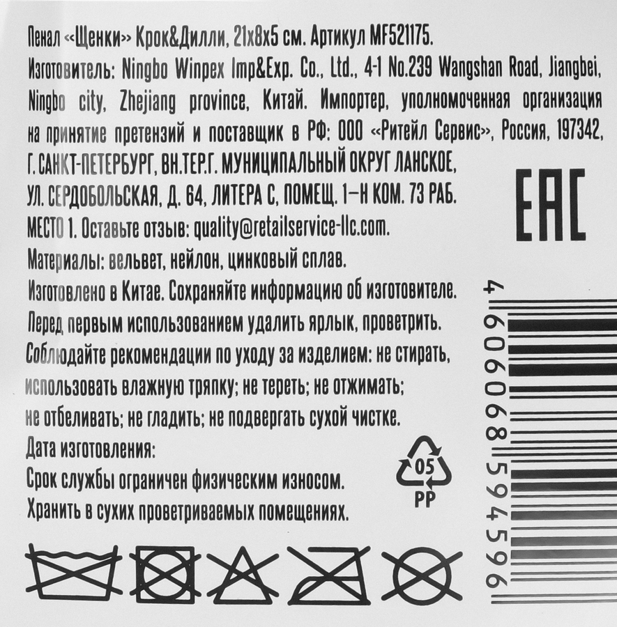 Пенал КРОК&ДИЛЛИ Щенки, 21х8см, Арт. MF521175, предпросмотр