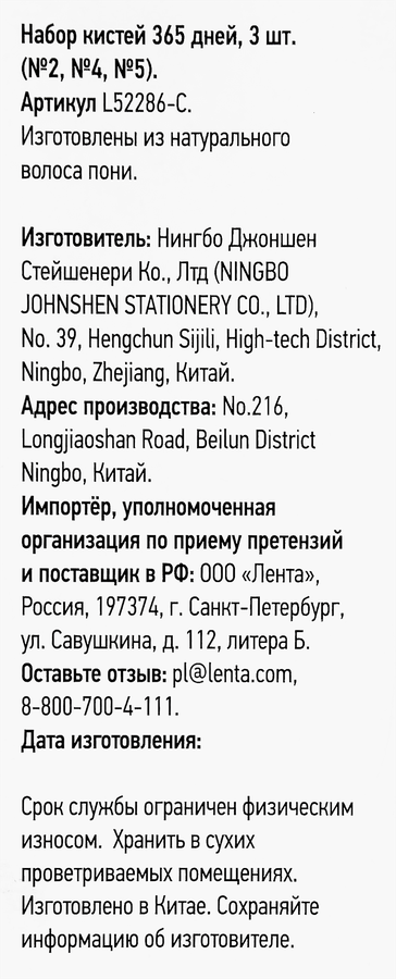 Набор кистей 365 ДНЕЙ пони, №2, №4, №5, Арт. L52286-C, превью