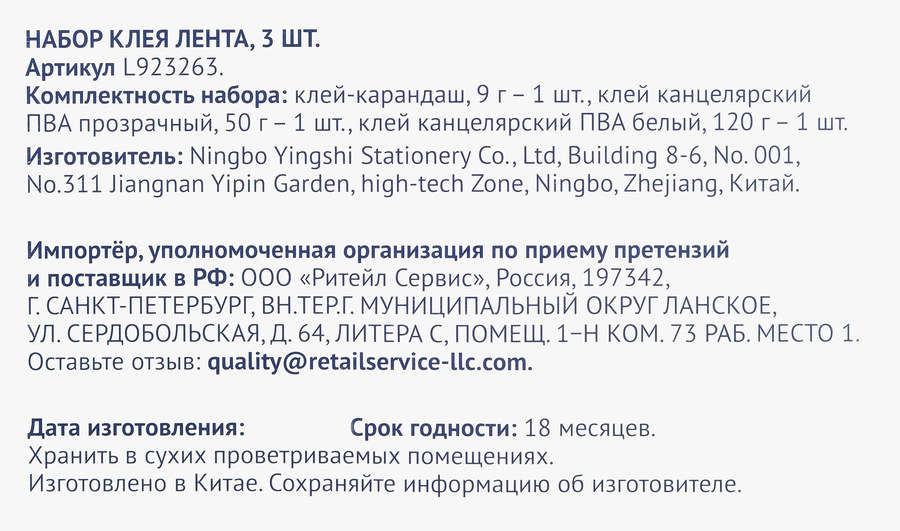 Набор клея ЛЕНТА, Арт. L923263, 3шт, превью