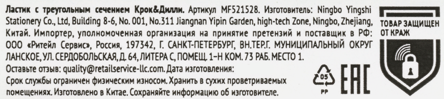 Ластик КРОК&ДИЛЛИ треугольное сечение, Арт. MF521528, превью