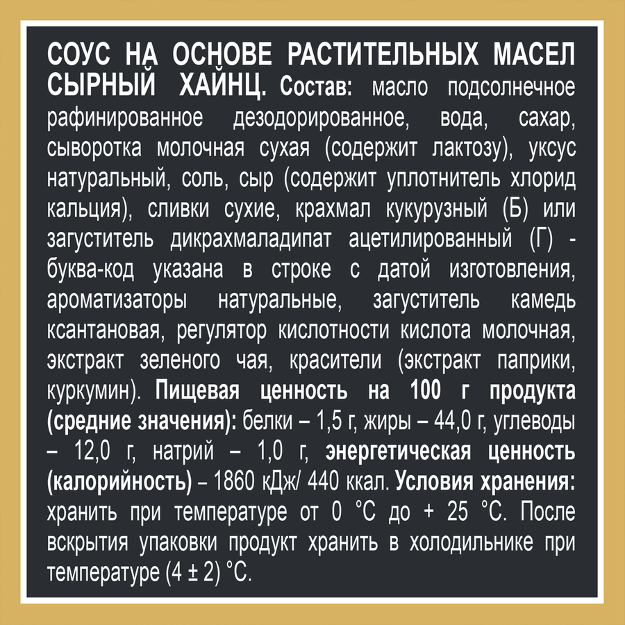 Соус HEINZ Сырный, на основе растительных масел, 200г, предпросмотр