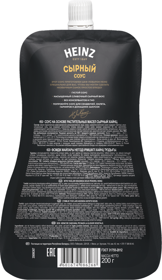 Соус HEINZ Сырный, на основе растительных масел, 200г, предпросмотр