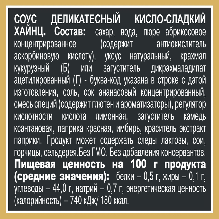 Соус деликатесный HEINZ Кисло-сладкий, 200г, предпросмотр