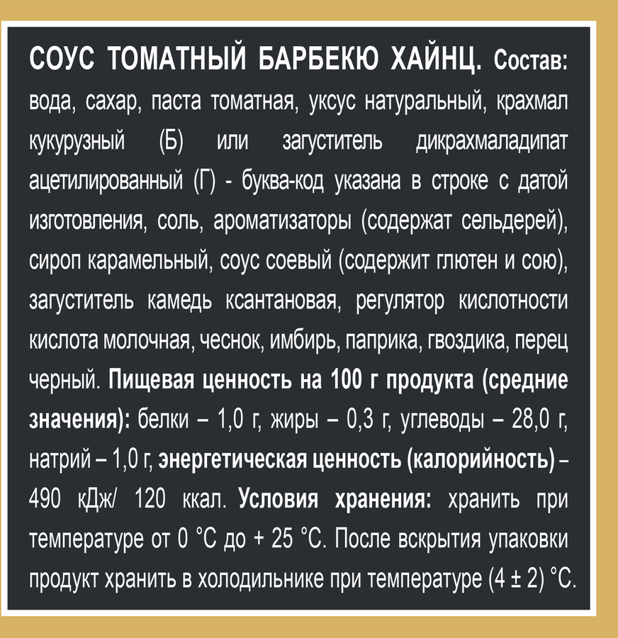 Соус томатный HEINZ Барбекю, 200г, предпросмотр
