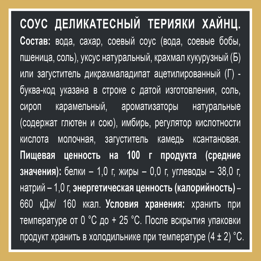 Соус соевый HEINZ Терияки, 200г, превью