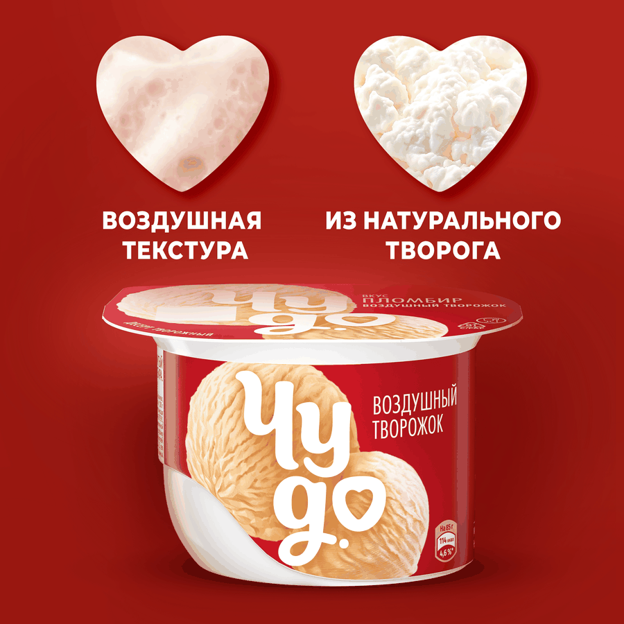 Десерт творожный ЧУДО Воздушный Творожок взбитый со вкусом пломбир 5,8%, без змж, 85г, предпросмотр