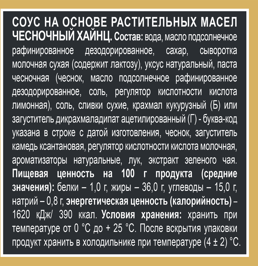 Соус HEINZ Чесночный, на основе растительных масел, 200г, предпросмотр